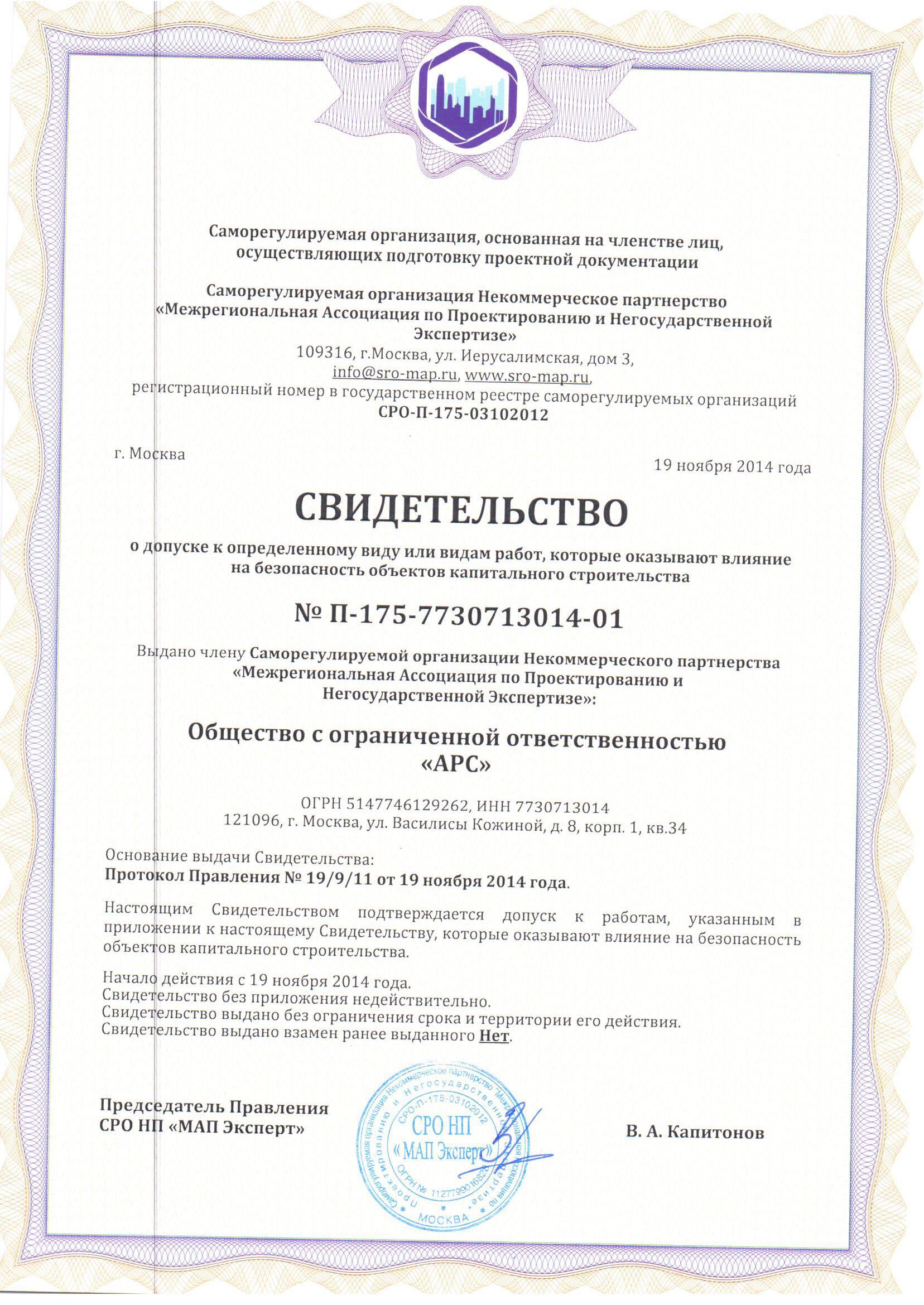 проектное сро арс